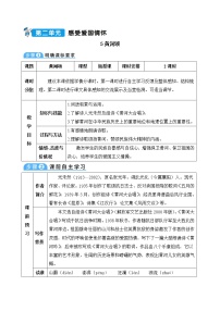 初中人教部编版5 黄河颂教学设计