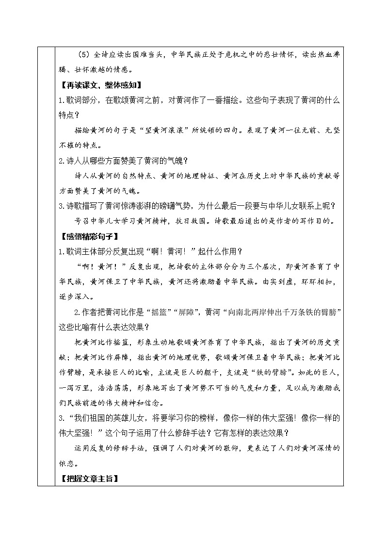 5《黄河颂》教案03
