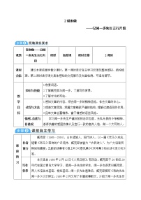 语文七年级下册2 说和做——记闻一多先生言行片段教案