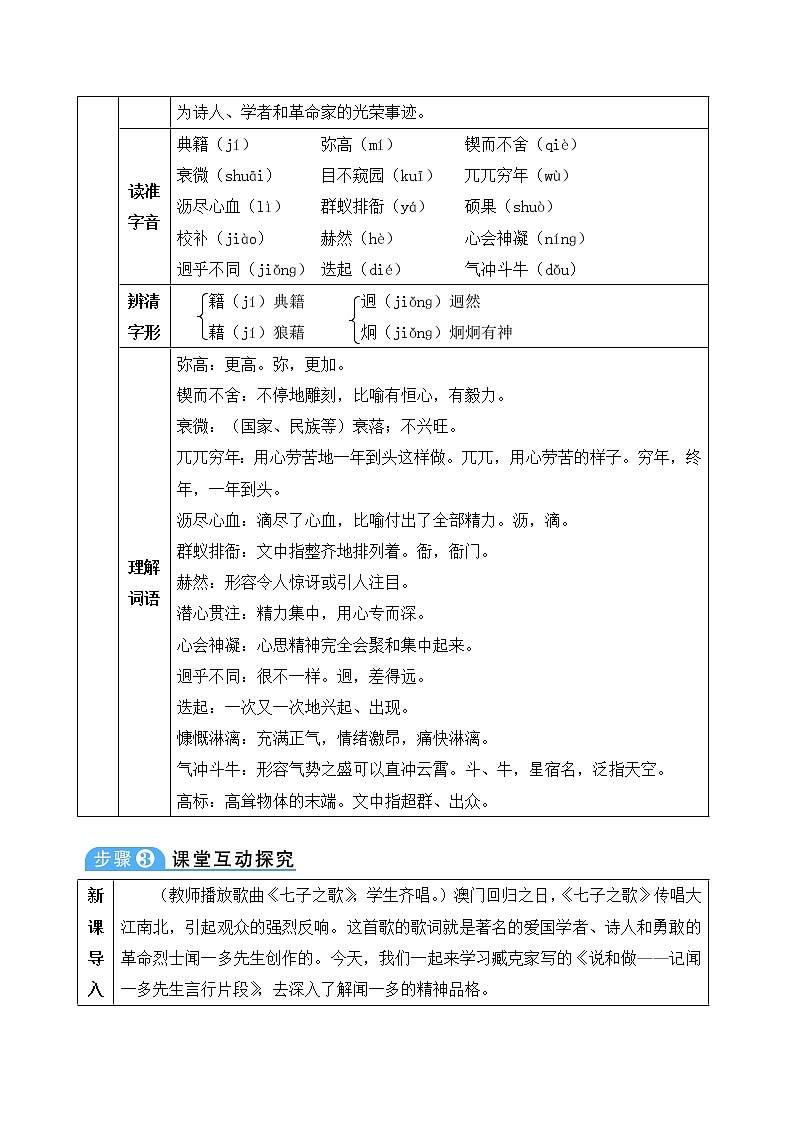 2《说和做——闻一多先生言行片段》教案第2页