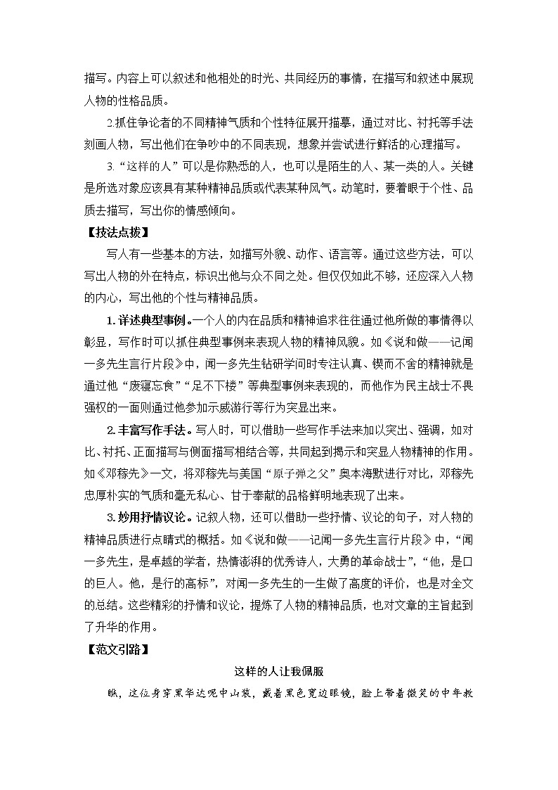 第一单元 写作 写出人物的精神 教案第2页