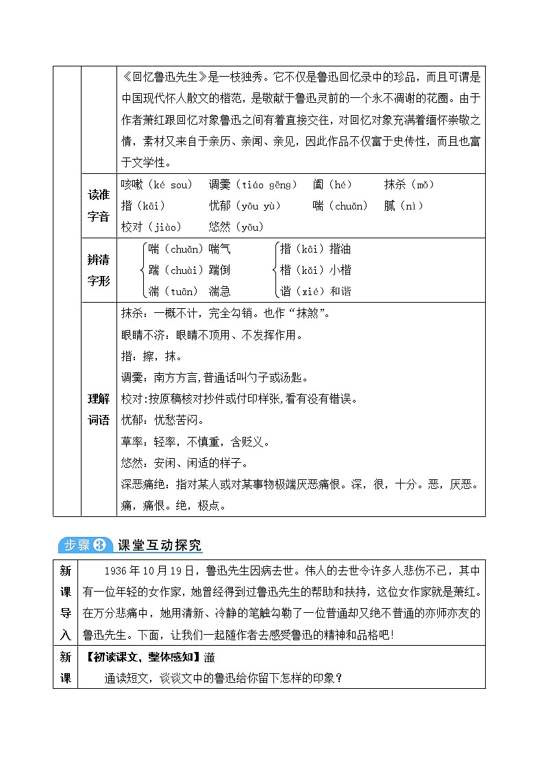 3《回忆鲁迅先生（节选）》教案第2页