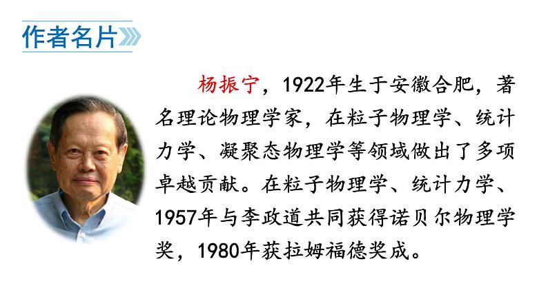 1《邓稼先》课件第4页