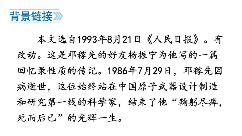 1《邓稼先》课件第5页