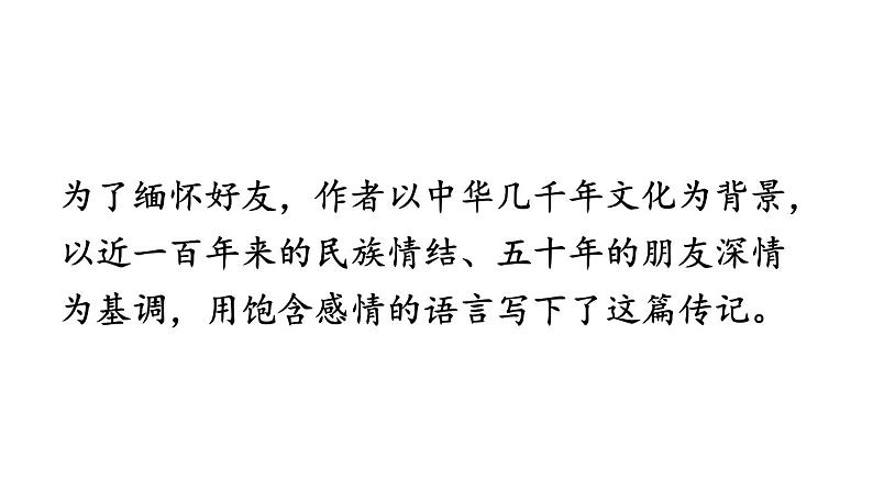 1《邓稼先》课件第6页