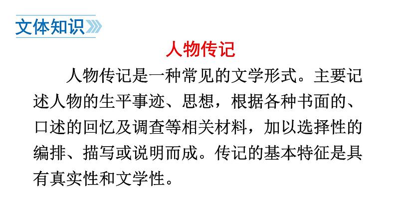 1《邓稼先》课件第7页