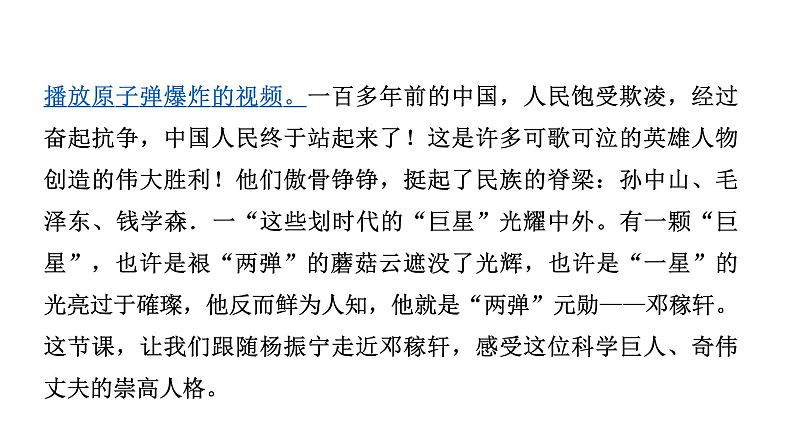 1《邓稼先》精品教学课件第3页