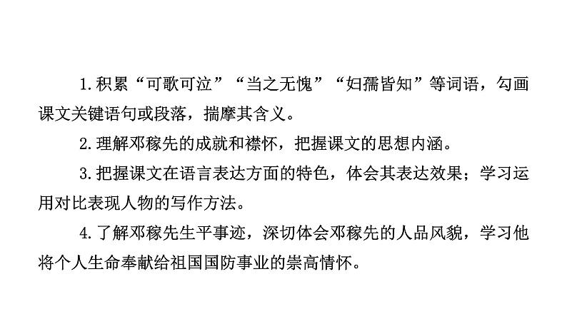 1《邓稼先》精品教学课件第4页