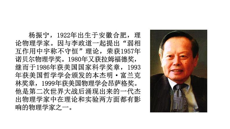 1《邓稼先》精品教学课件第5页