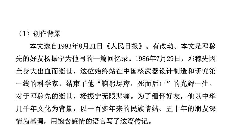 1《邓稼先》精品教学课件第6页