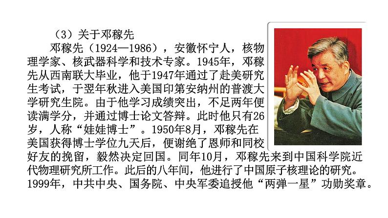 1《邓稼先》精品教学课件第8页