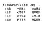 2《说和做——闻一多先生言行片段》作业课件