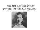 3《回忆鲁迅先生（节选）》课件