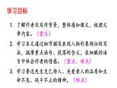 3《回忆鲁迅先生（节选）》课件