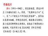 3《回忆鲁迅先生（节选）》课件