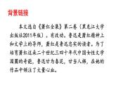 3《回忆鲁迅先生（节选）》课件