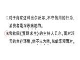 3《回忆鲁迅先生（节选）》作业课件