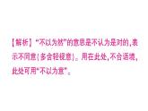 3《回忆鲁迅先生（节选）》作业课件