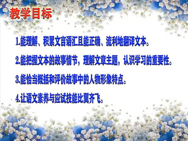 4《孙权劝学》第二课时 课件第2页