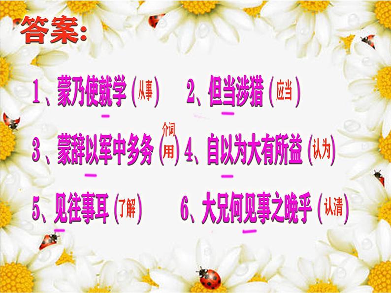 4《孙权劝学》第二课时 课件第5页