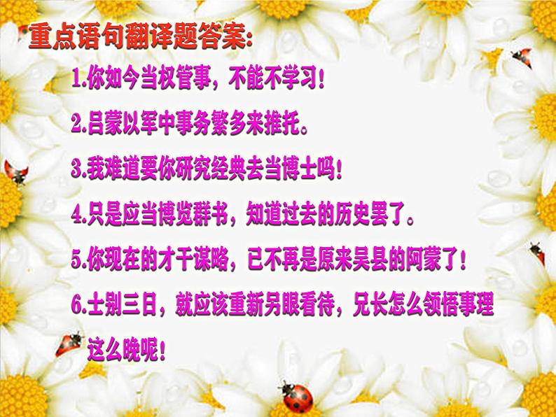 4《孙权劝学》第二课时 课件第7页