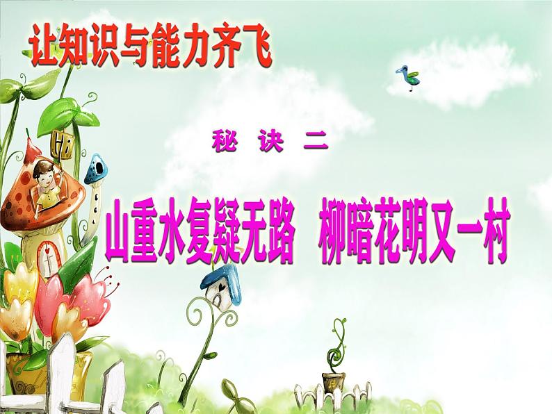 4《孙权劝学》第二课时 课件第8页