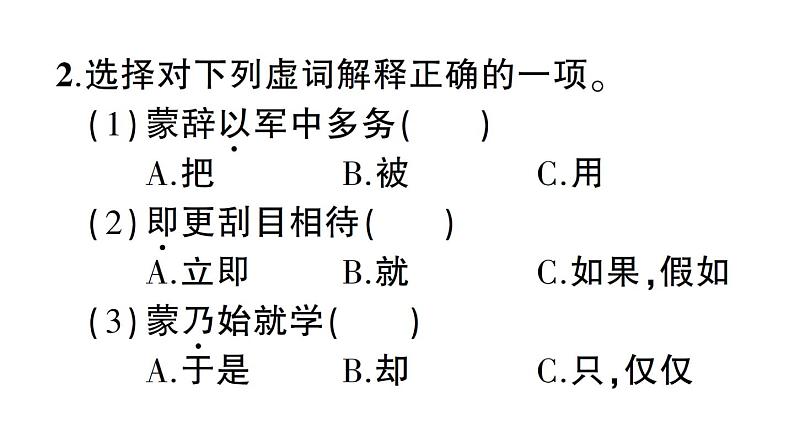 4《孙权劝学》作业课件第3页