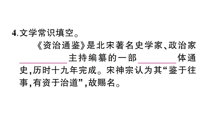 4《孙权劝学》作业课件第5页