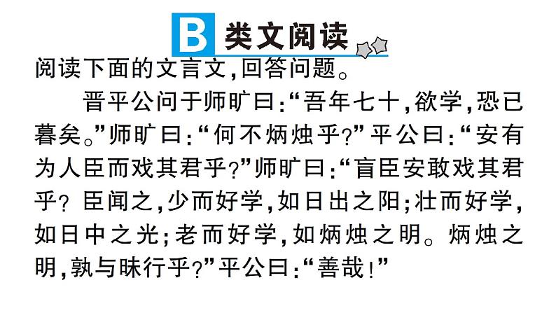 4《孙权劝学》作业课件第6页