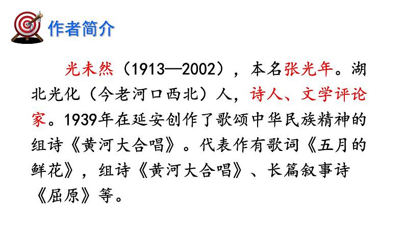 5《黄河颂》课件第6页