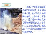 5、《黄河颂》精品课件