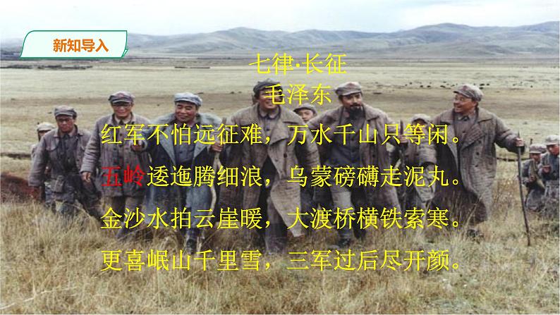6、《老山界》精品课件第2页