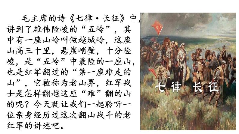 6、《老山界》精品课件第3页