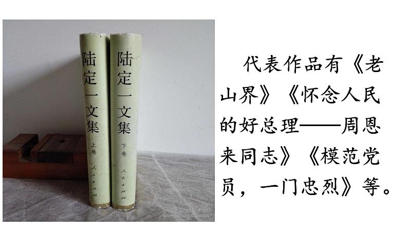 6、《老山界》精品课件第5页