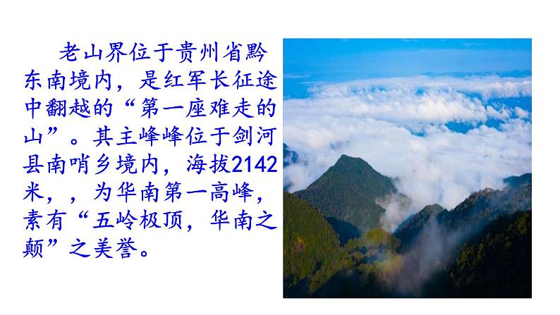 6、《老山界》精品课件第7页