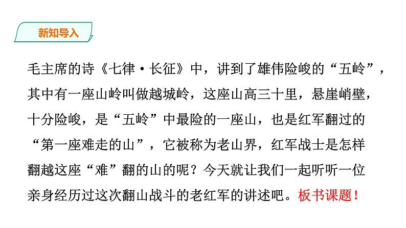 6《老山界》精品课件第3页