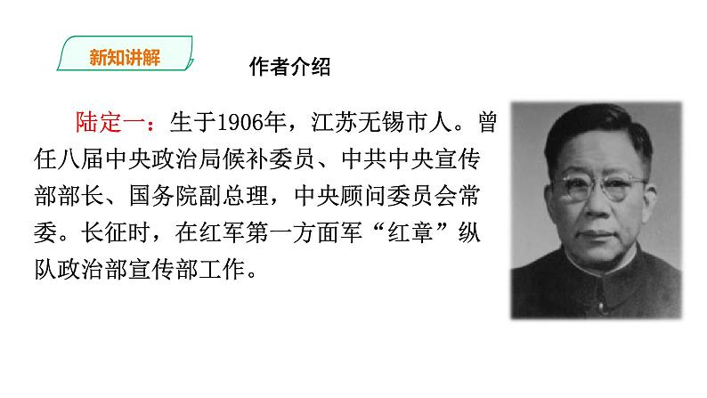 6《老山界》精品课件第5页