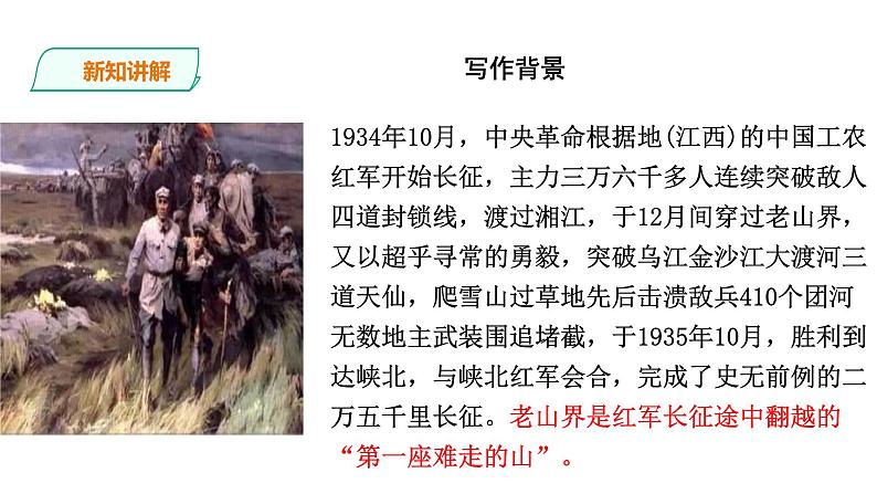 6《老山界》精品课件第6页