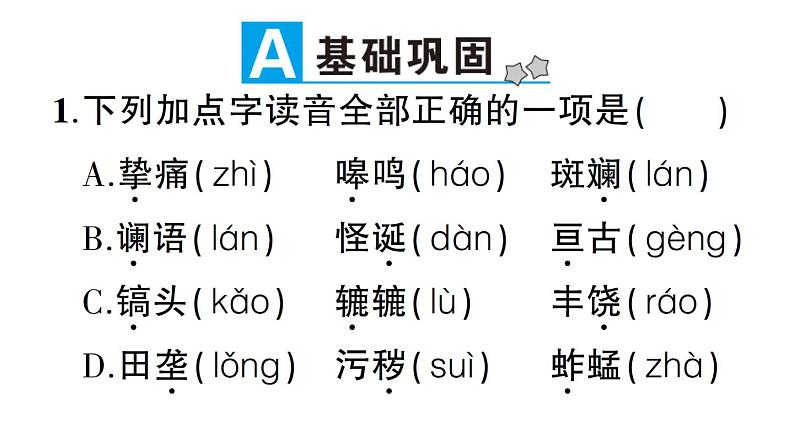 7《土地的誓言》作业课件02