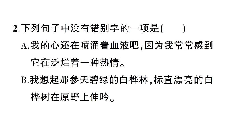 7《土地的誓言》作业课件04