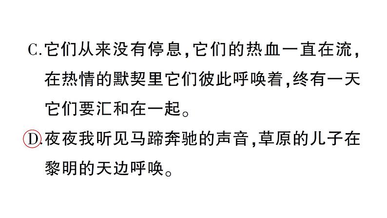 7《土地的誓言》作业课件05