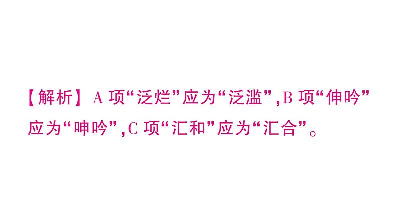 7《土地的誓言》作业课件06