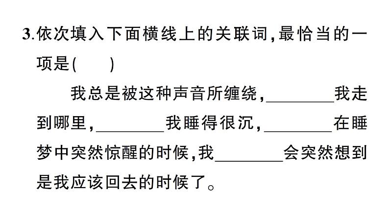 7《土地的誓言》作业课件07