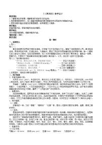 初中语文人教部编版七年级下册5 黄河颂教案设计