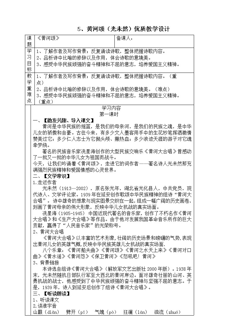 5、《黄河颂》优质教学设计第1页