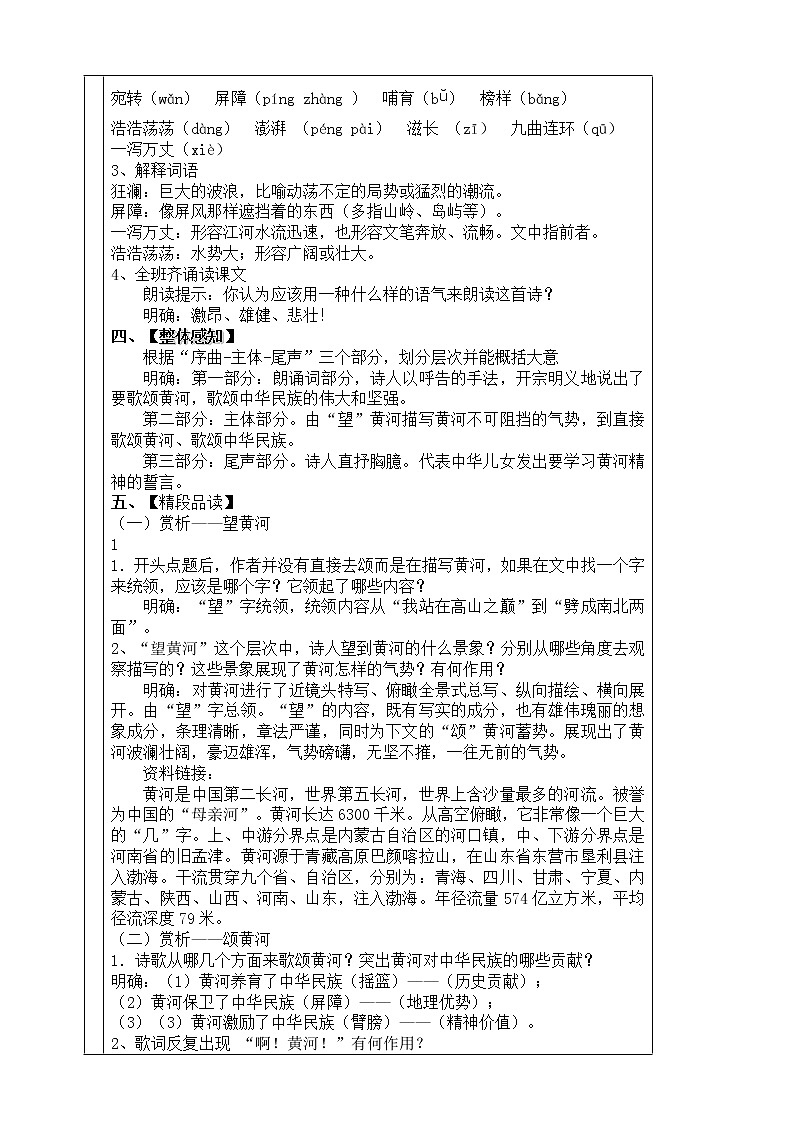 5、《黄河颂》优质教学设计第2页