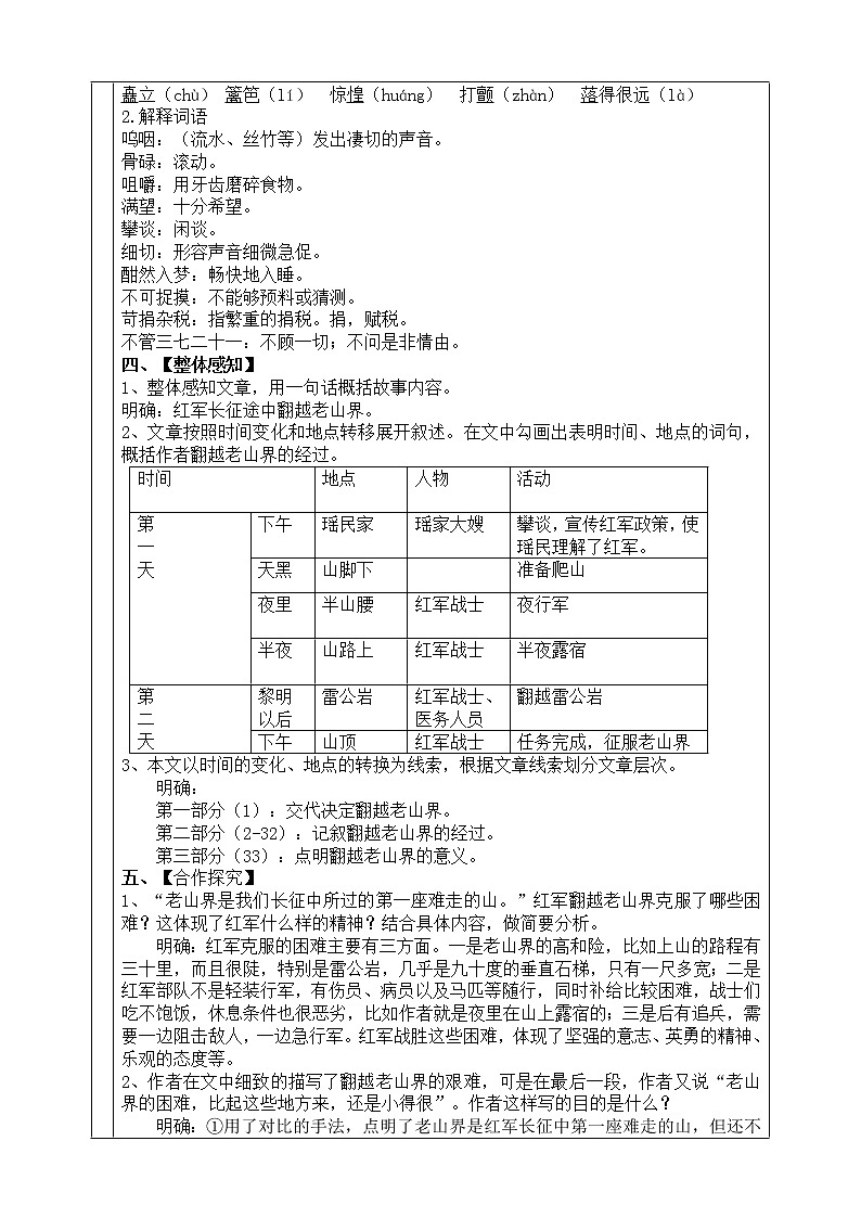 6、《老山界》优质教学设计02