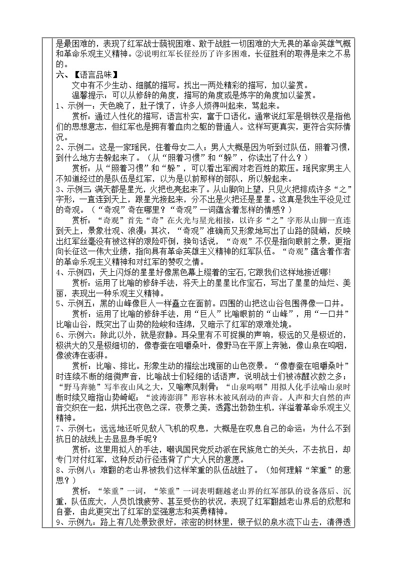 6、《老山界》优质教学设计03