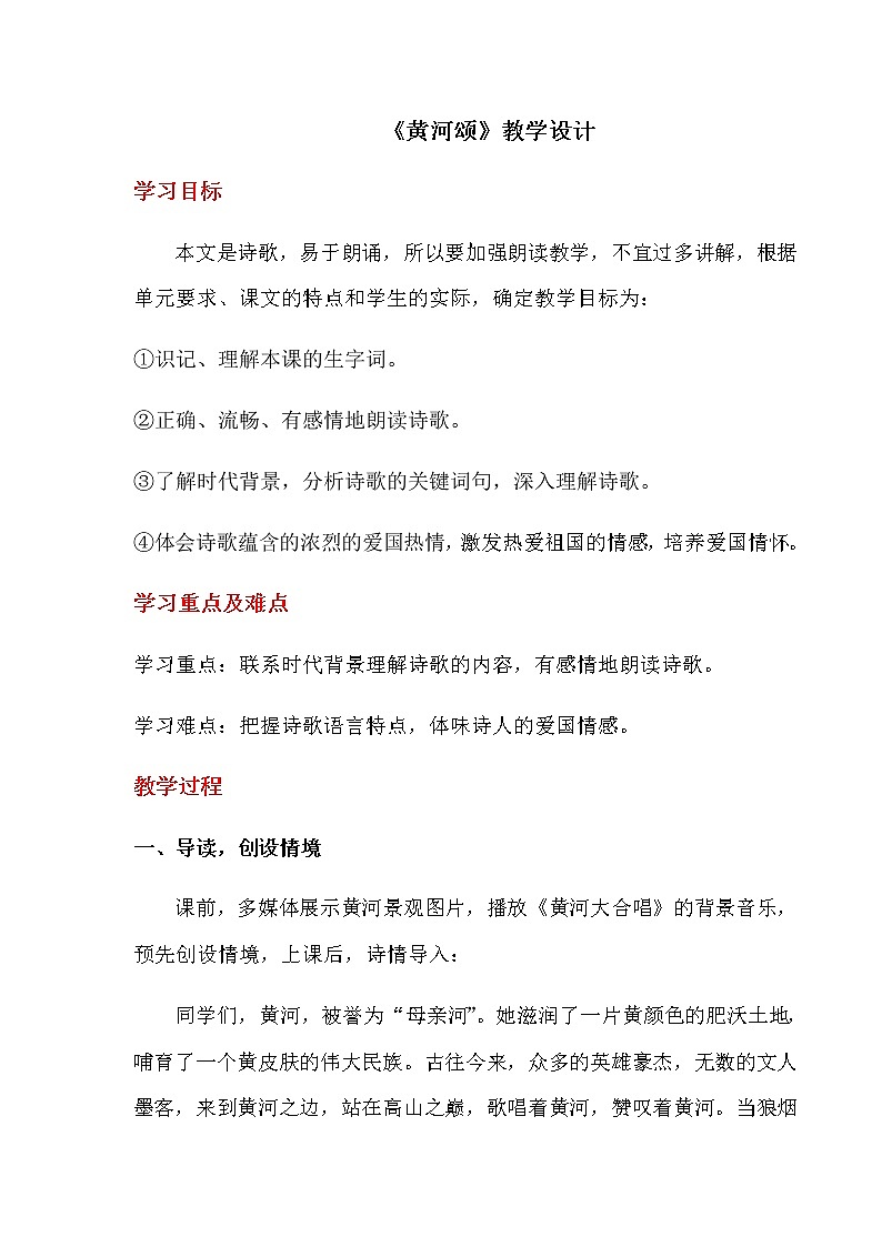 5.《黄河颂》教学设计01