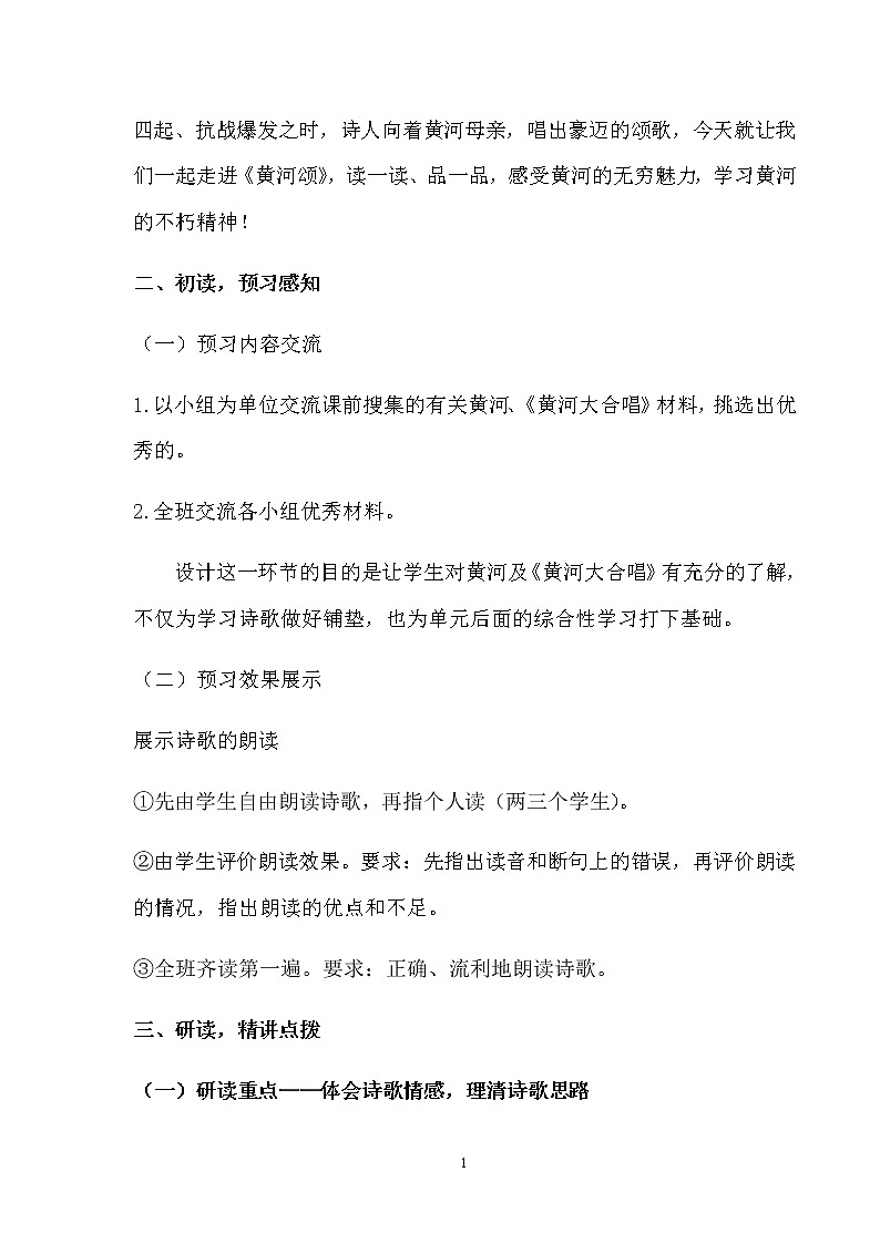 5.《黄河颂》教学设计02